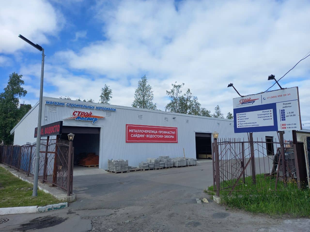 Магазин «Строймастер» — склад стройматериалов в Северодвинске